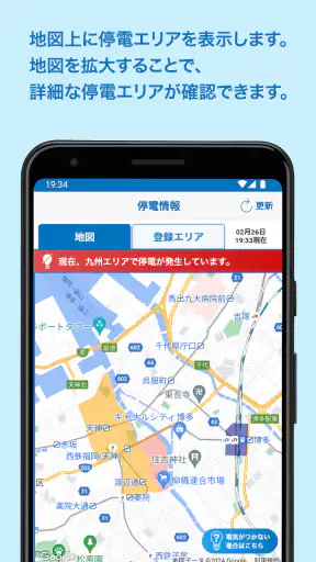 九州停電情報提供アプリ screenshot