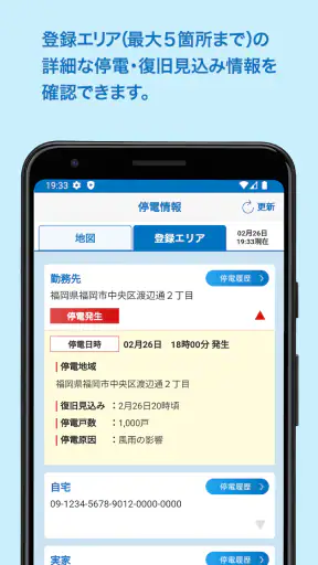 九州停電情報提供アプリ screenshot