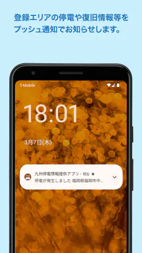九州停電情報提供アプリ screenshot