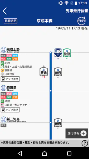 京成アプリ screenshot