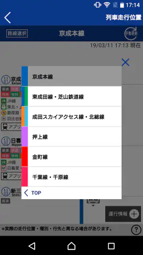 京成アプリ screenshot