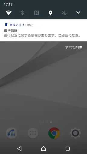 京成アプリ screenshot