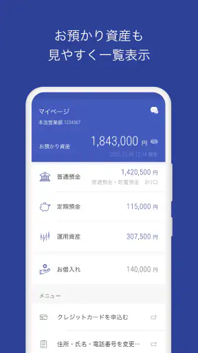京葉銀行アプリ screenshot