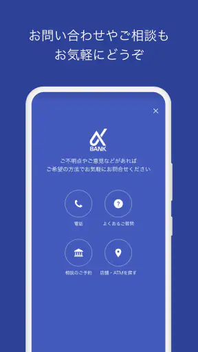 京葉銀行アプリ screenshot