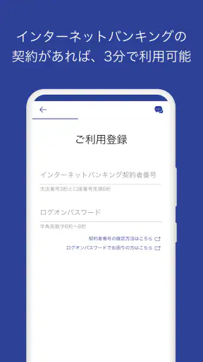 京葉銀行アプリ screenshot
