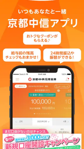 京都中信アプリ screenshot