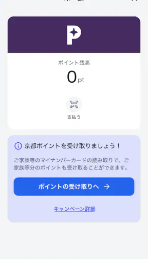 京都市公式アプリ screenshot