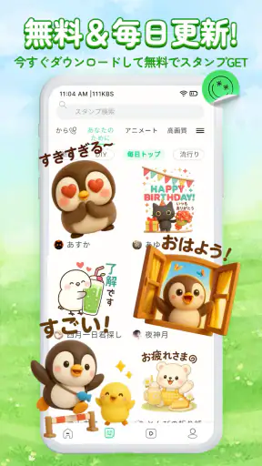人気 · 無料スタンプコレクション screenshot