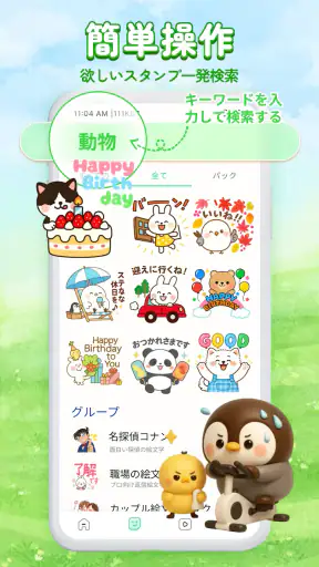 人気 · 無料スタンプコレクション screenshot