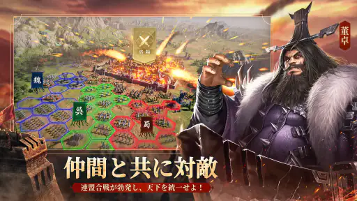 今三国志－3周年 screenshot