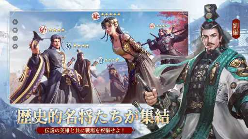 今三国志－3周年 screenshot