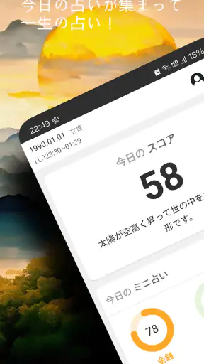 今日の占い - 占いスコア 月間占い 四柱推命 ロト占い screenshot