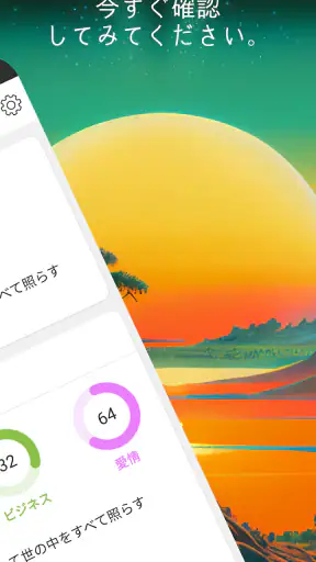 今日の占い - 占いスコア 月間占い 四柱推命 ロト占い screenshot