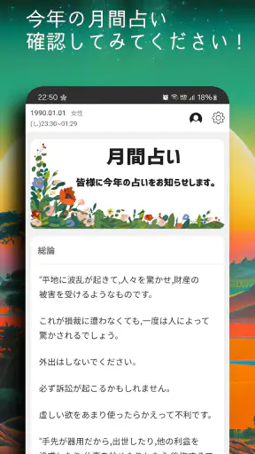 今日の占い - 占いスコア 月間占い 四柱推命 ロト占い screenshot