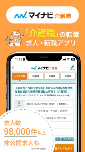 介護・福祉の転職・求人はマイナビ介護職 screenshot