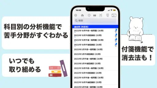 介護福祉士 過去問（解説と模試つき） screenshot