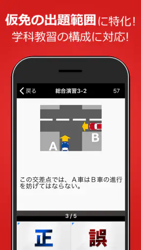 仮免・仮免許問題集 仮免学科試験 - 独学TODAY screenshot