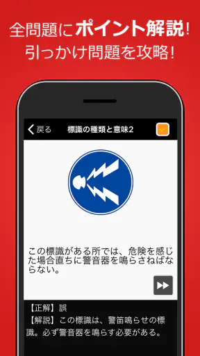 仮免・仮免許問題集 仮免学科試験 - 独学TODAY screenshot
