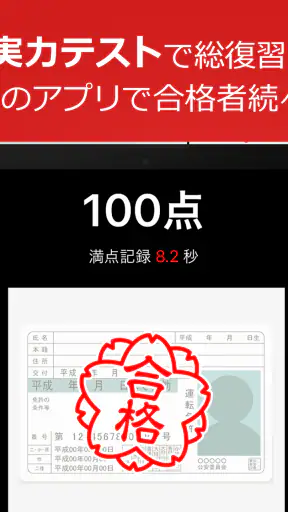 仮免・仮免許問題集 仮免学科試験 - 独学TODAY screenshot