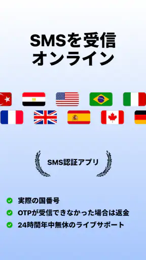 仮想電話番号・SMS - GetOTP screenshot