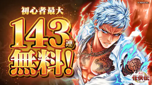 任侠伝　喧嘩上等！オンラインRPGゲーム screenshot