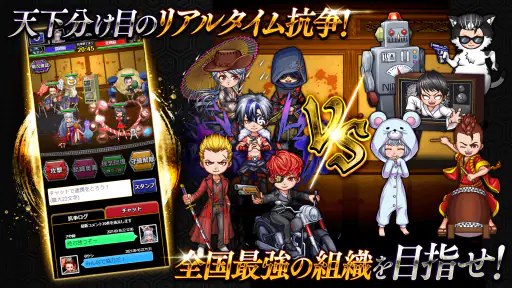 任侠伝　喧嘩上等！オンラインRPGゲーム screenshot