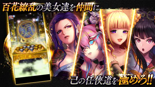 任侠伝　喧嘩上等！オンラインRPGゲーム screenshot
