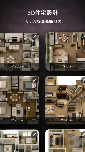 住宅デザインアプリ screenshot