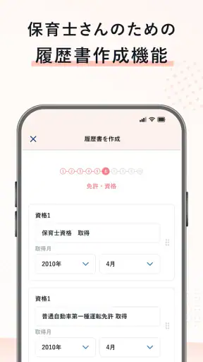 保育士の転職・求人情報アプリ【保育士バンク！】 screenshot