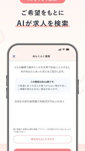 保育士の転職・求人情報アプリ【保育士バンク！】 screenshot