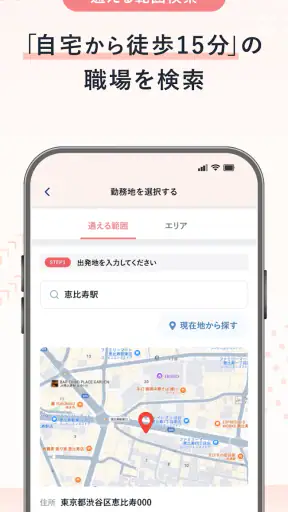 保育士の転職・求人情報アプリ【保育士バンク！】 screenshot