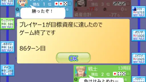 億万長者クエスト screenshot