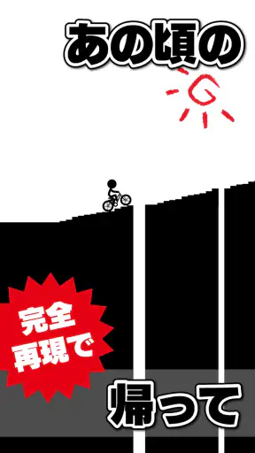 元祖チャリ走 screenshot