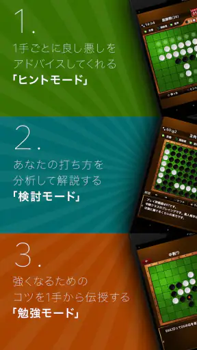 入門リバーシ～初心者でも強くなれる～ screenshot