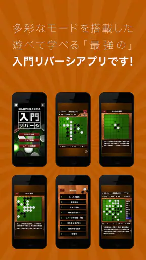 入門リバーシ～初心者でも強くなれる～ screenshot
