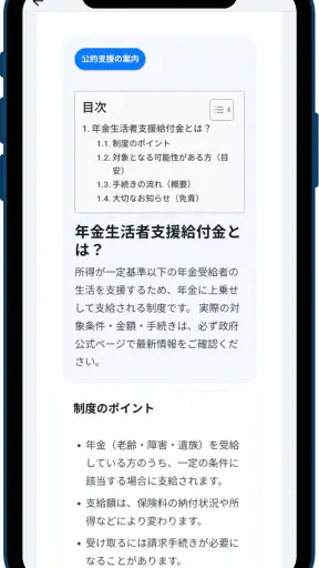 全国民給付金ガイド - 祝い金, 手当, 還付金 情報 screenshot