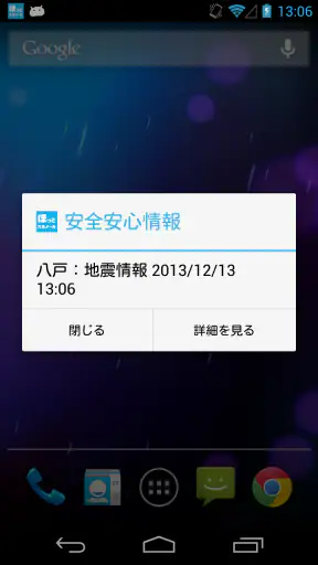 八戸市安全・安心情報　ほっとスルメール screenshot