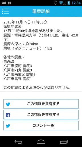 八戸市安全・安心情報　ほっとスルメール screenshot