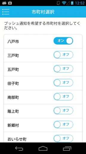 八戸市安全・安心情報　ほっとスルメール screenshot