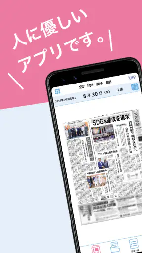 公明新聞電子版 screenshot