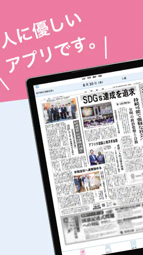 公明新聞電子版 screenshot