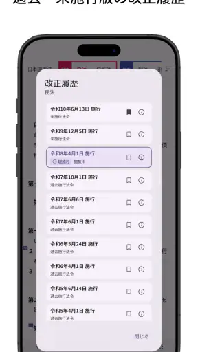 六法: 条文にジャンプ screenshot