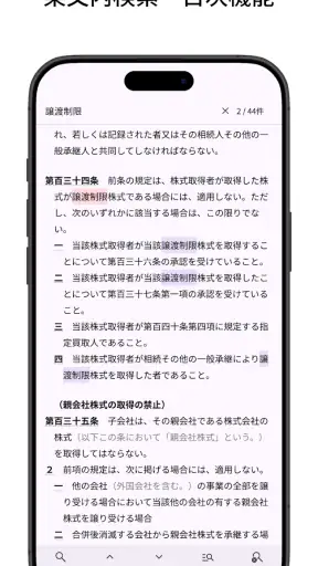 六法: 条文にジャンプ screenshot