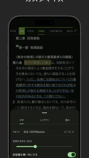 六法: 条文にジャンプ screenshot