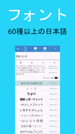 写真ぷらす - 文字入れ screenshot