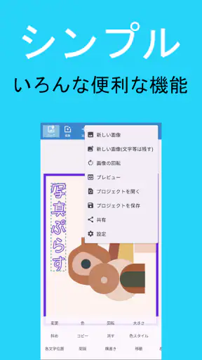 写真ぷらす - 文字入れ screenshot