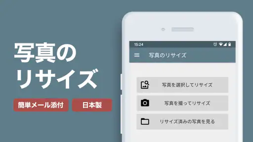写真リサイズ - 画像サイズ変更・縮小 screenshot