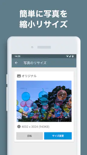 写真リサイズ - 画像サイズ変更・縮小 screenshot