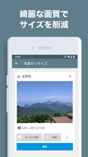 写真リサイズ - 画像サイズ変更・縮小 screenshot