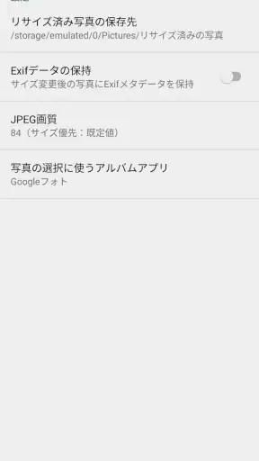 写真リサイズ - 画像サイズ変更・縮小 screenshot